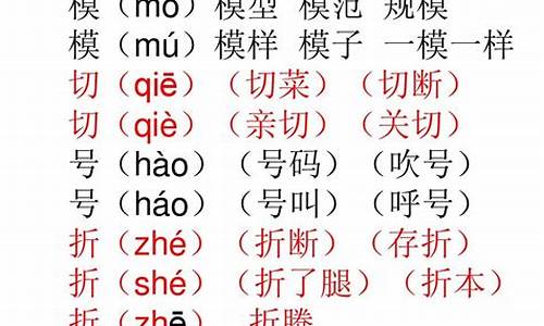 裂的多音字组词_裂的多音字组词3个