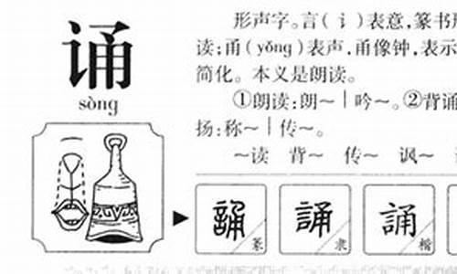 诵字组词是_诵字组词是什么-