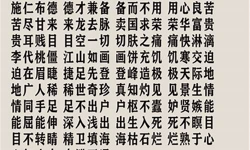 语重心长成语接龙_语重心长成语接龙10个