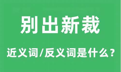 裁的近义词是什么_仔细的近义词是什么