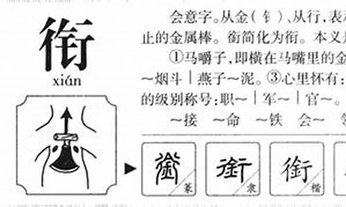 衔的组词_衔的组词和拼音