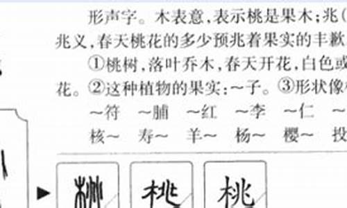 桃字组词_杏字组词