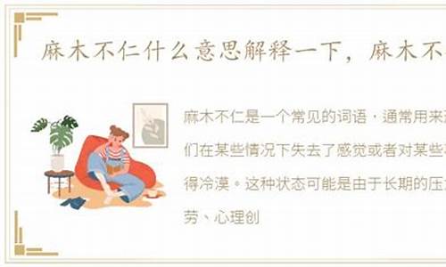 麻木不仁是什么意思_四肢麻木不仁是什么意思