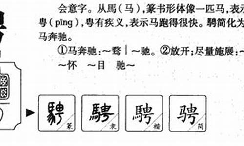 驰骋拼音怎么读_驰骋拼音怎么读音组词