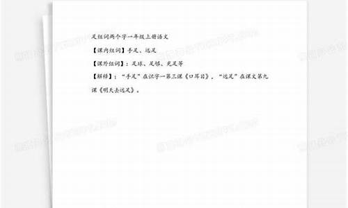 足组词两个字一年级_足组词两个字一年级下册语文