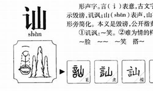 讪讪的意思_潸潸的意思